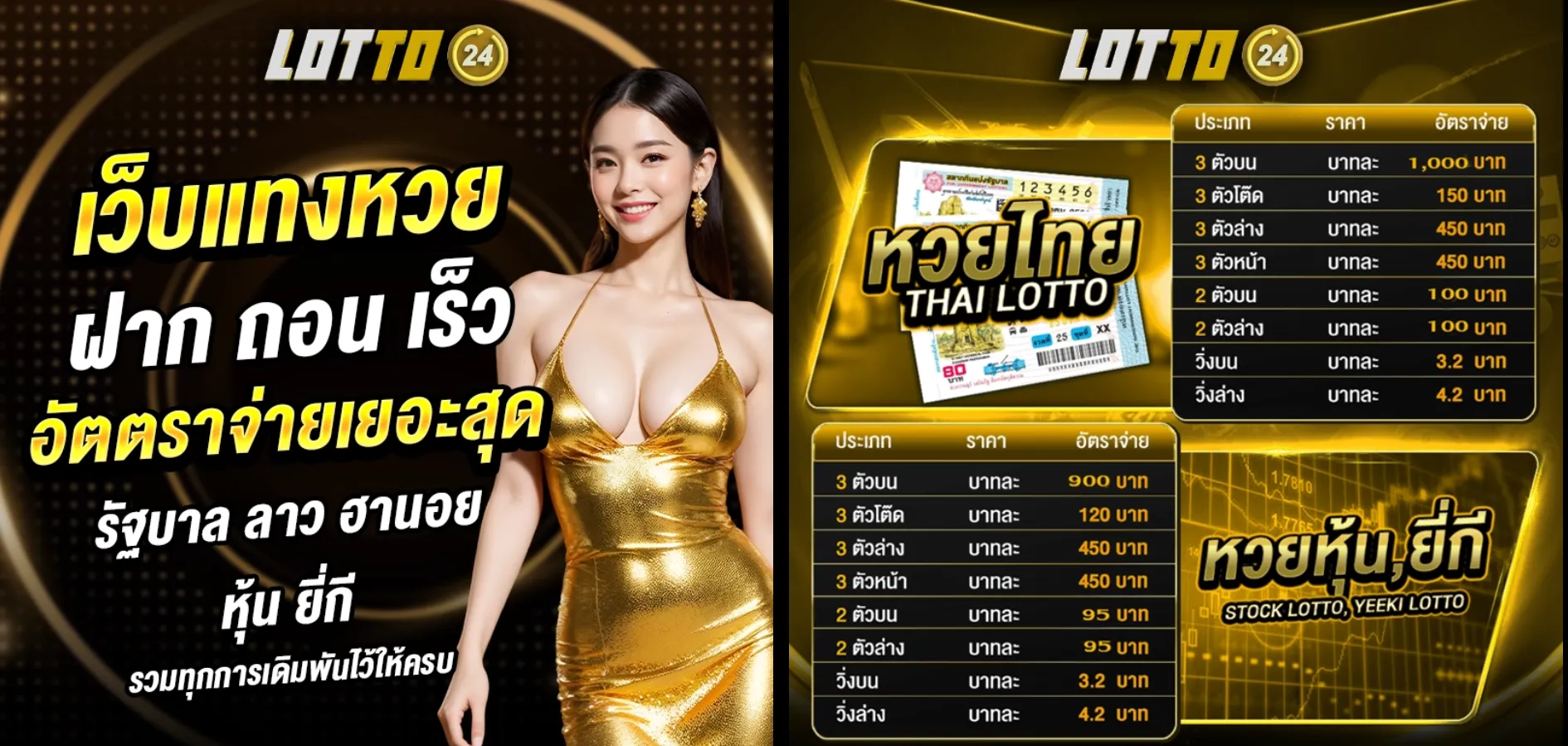 หวย 24 lotto
